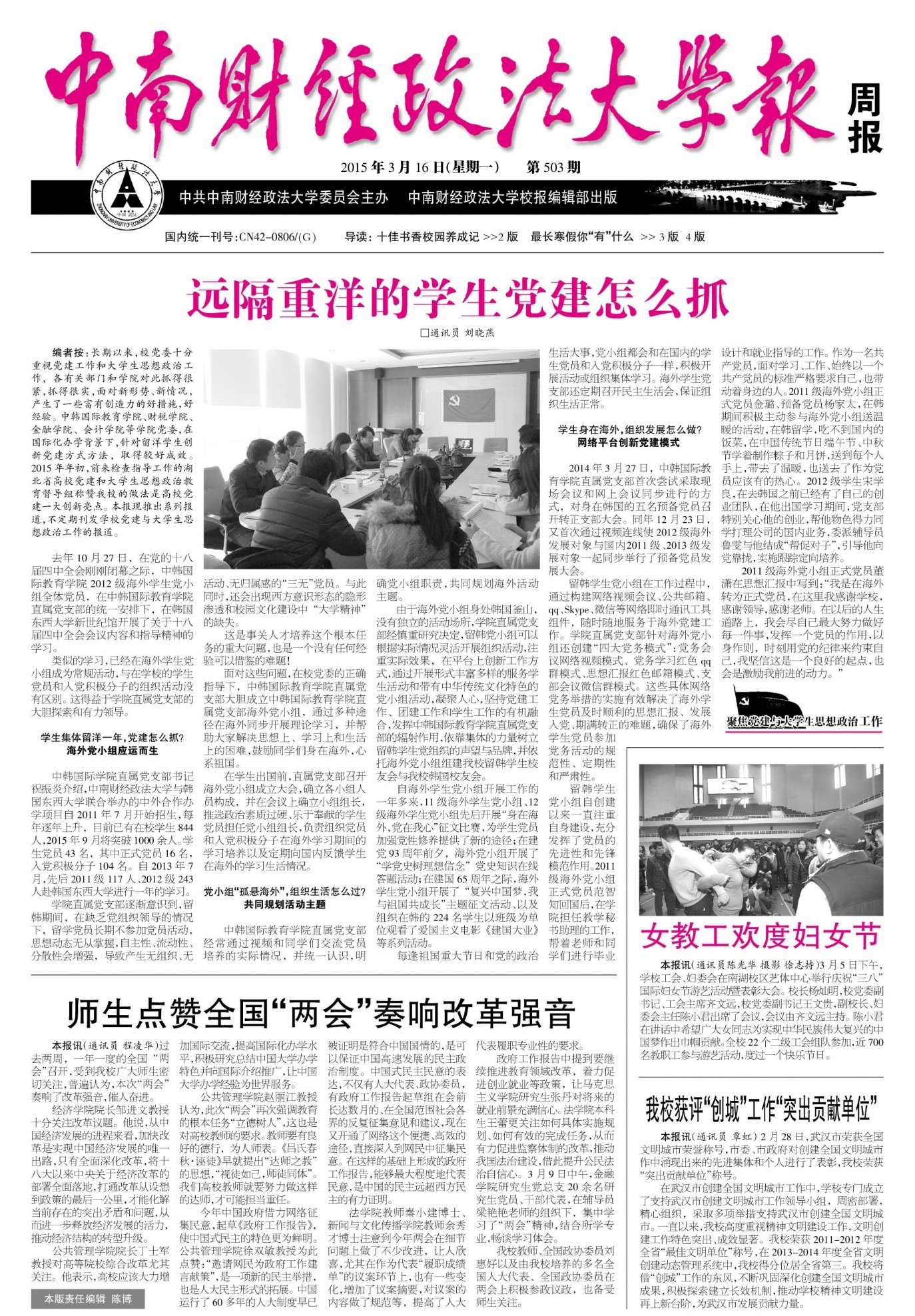 第503期