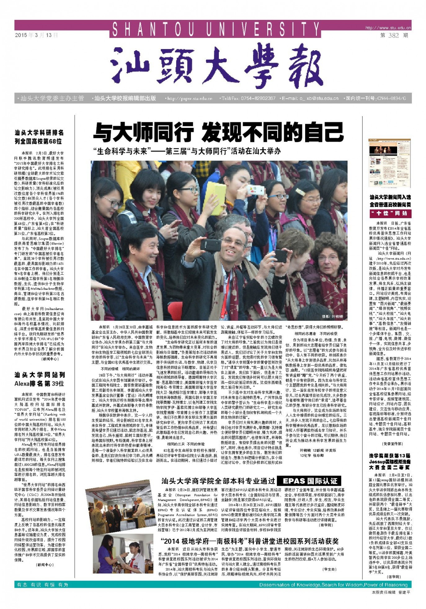第382期