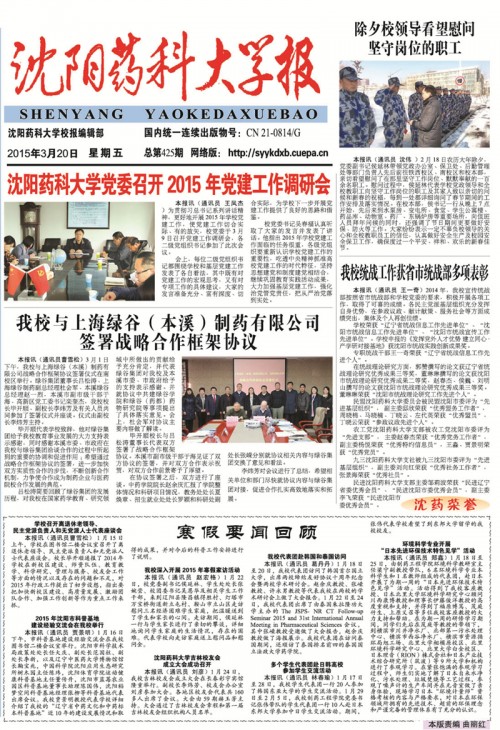 《沈阳药科大学报》