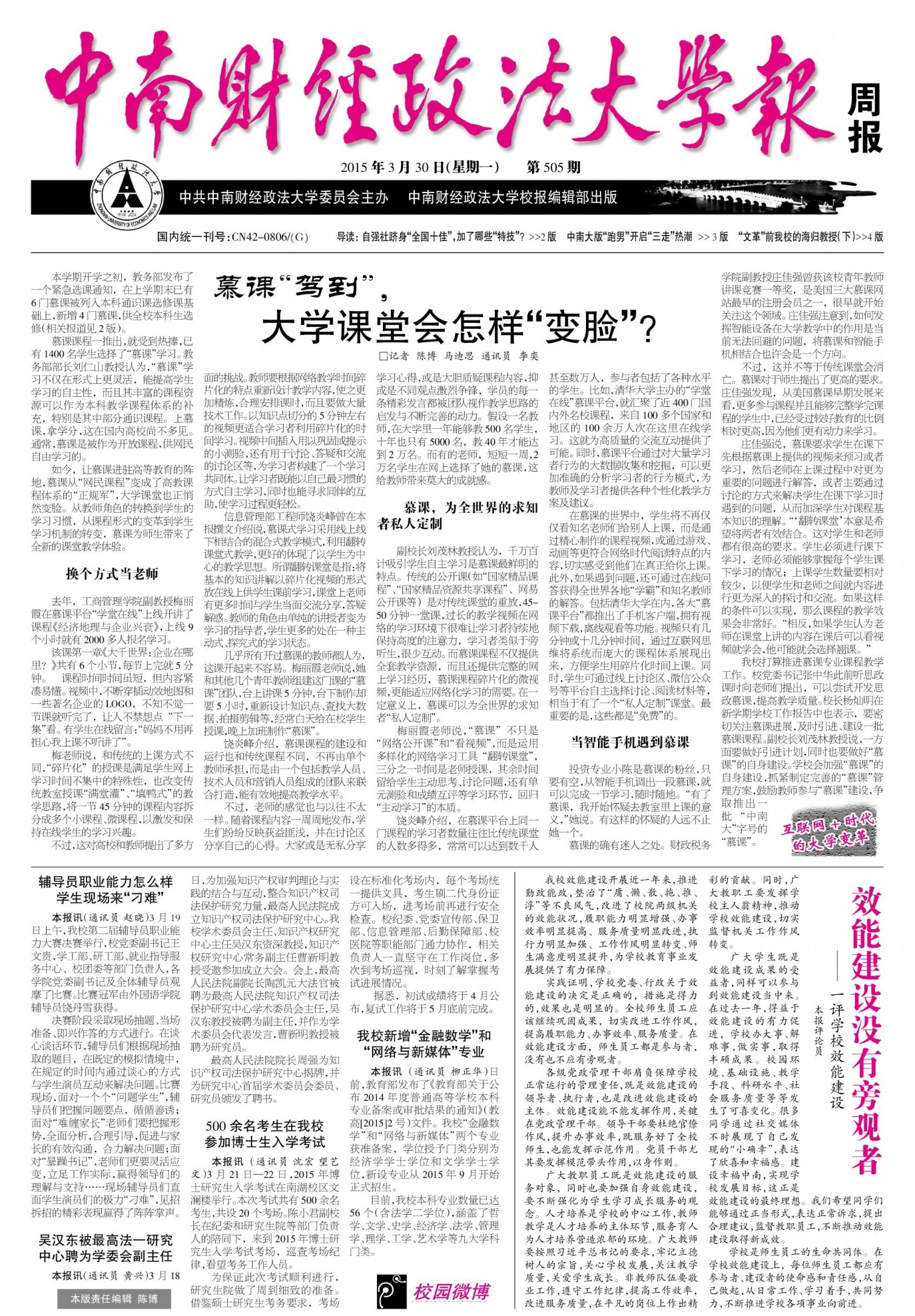第505期