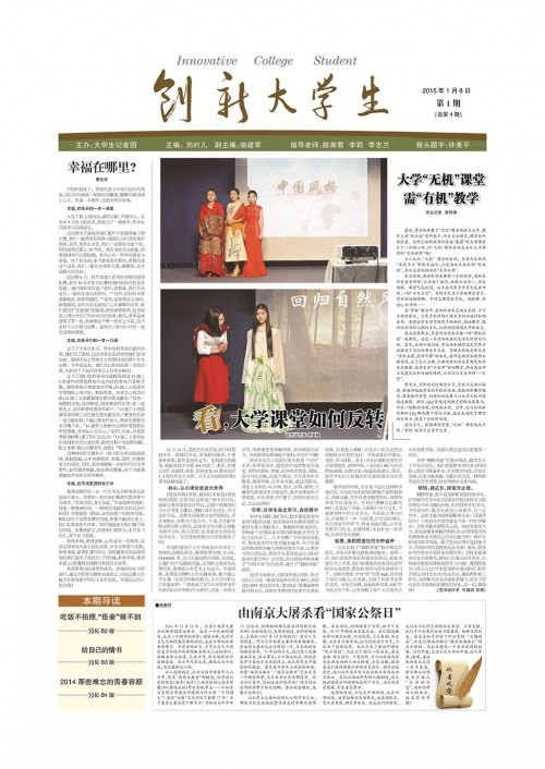 创新大学生第1期