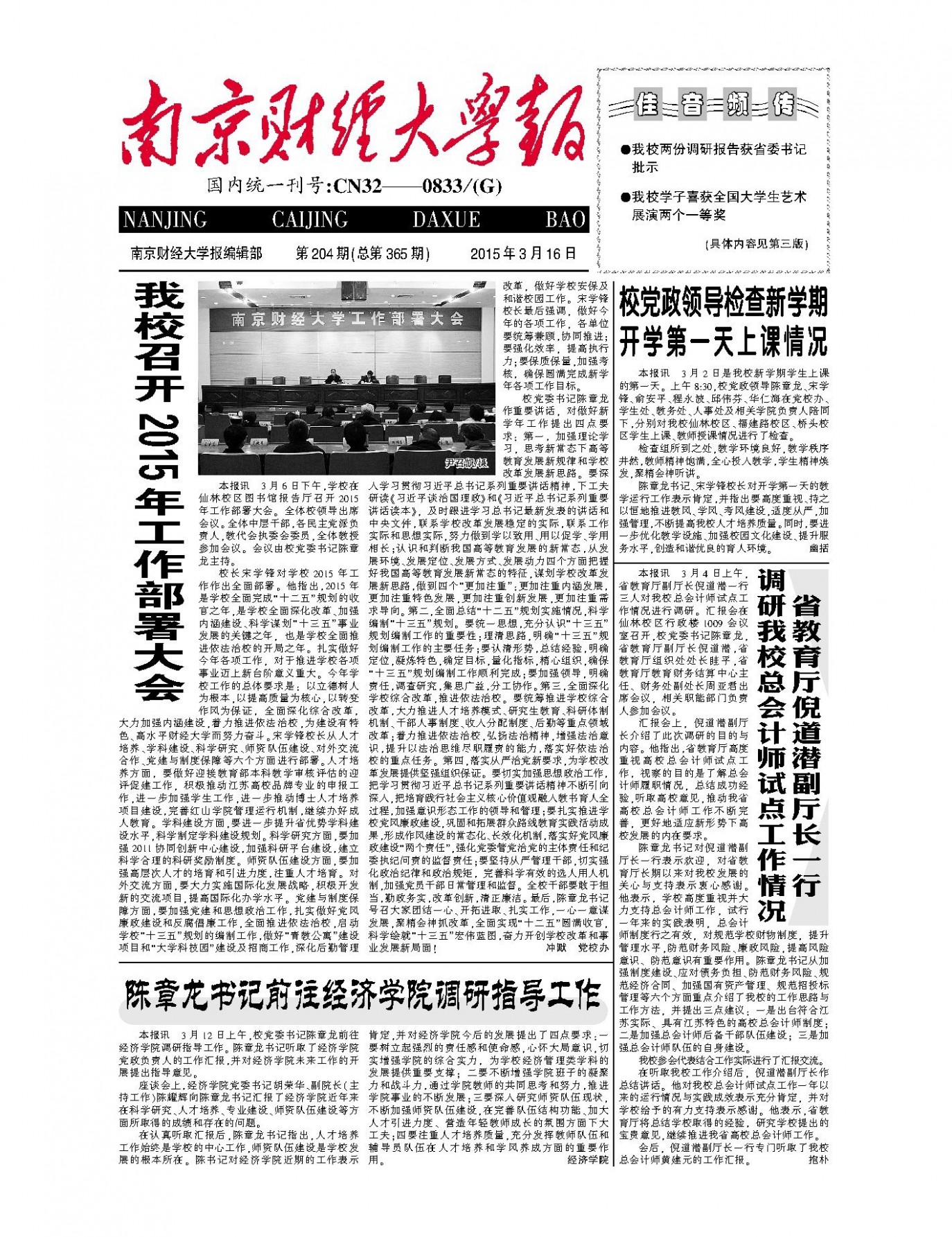 第204期