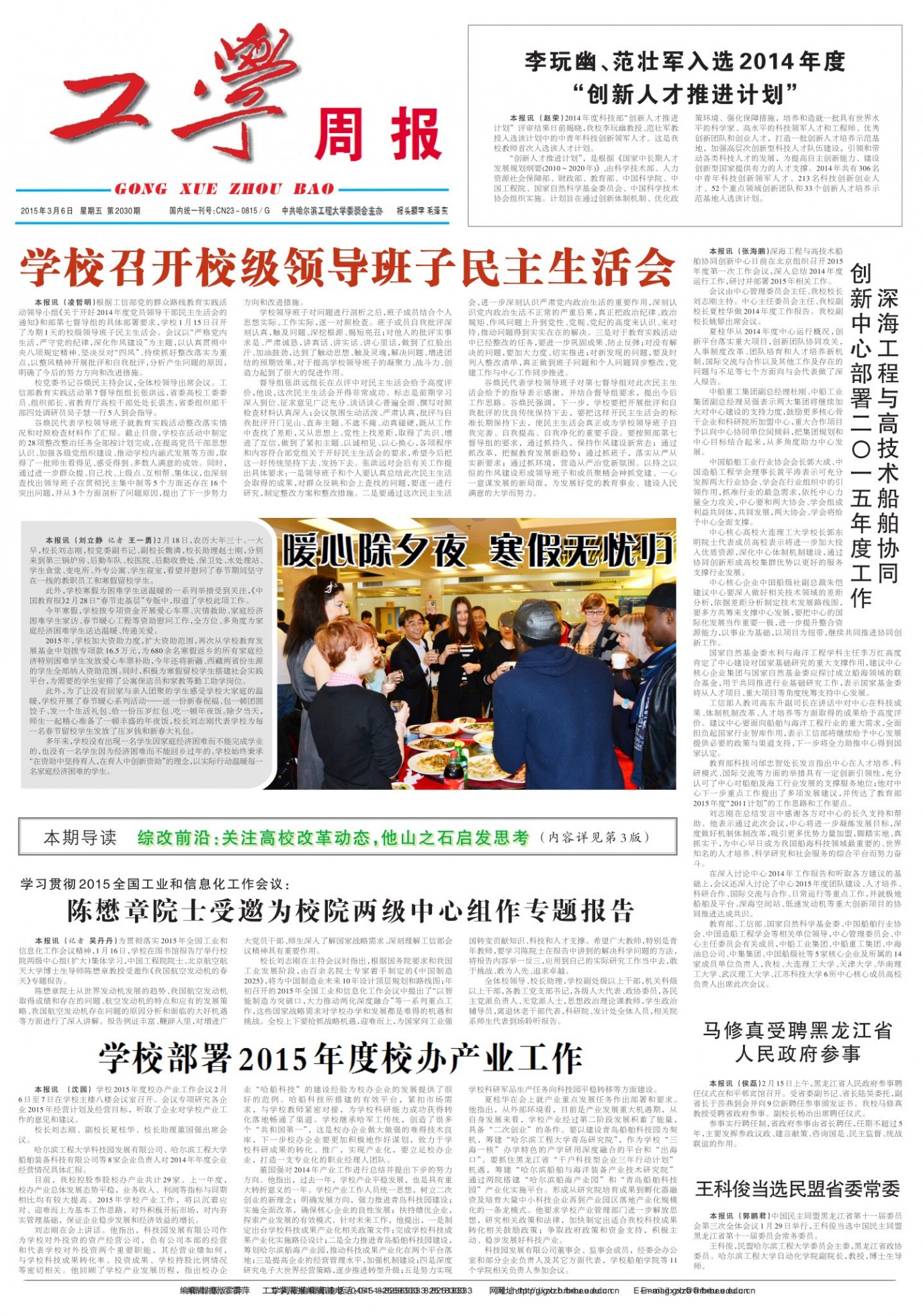 第2030期
