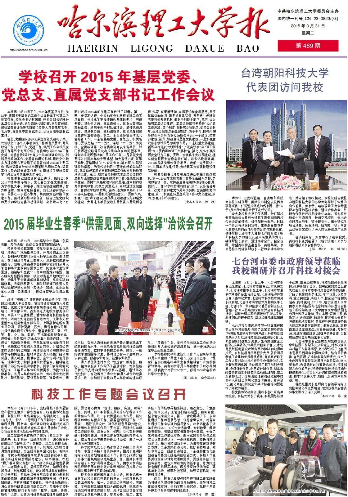 哈尔滨理工大学