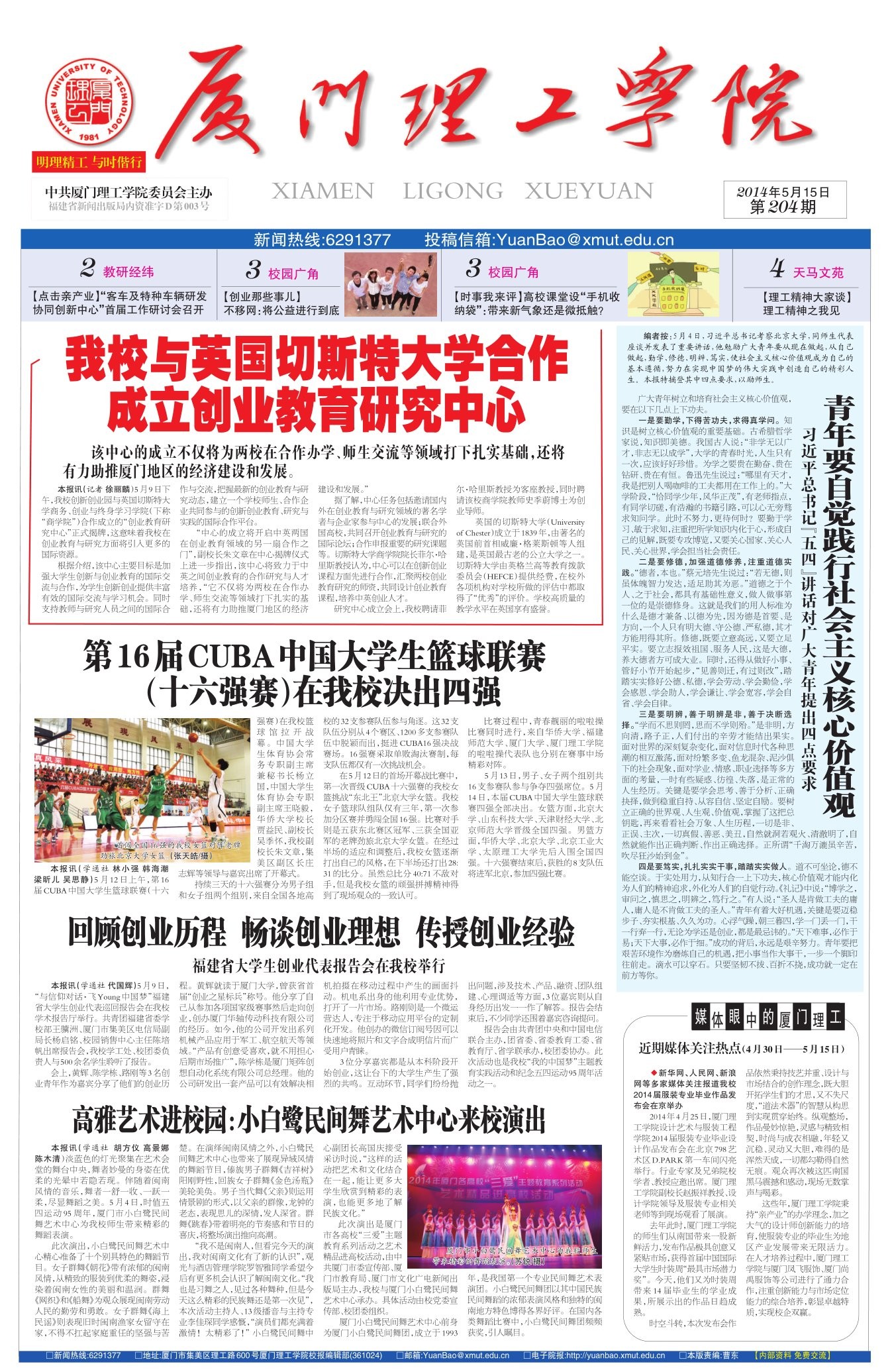 第204期