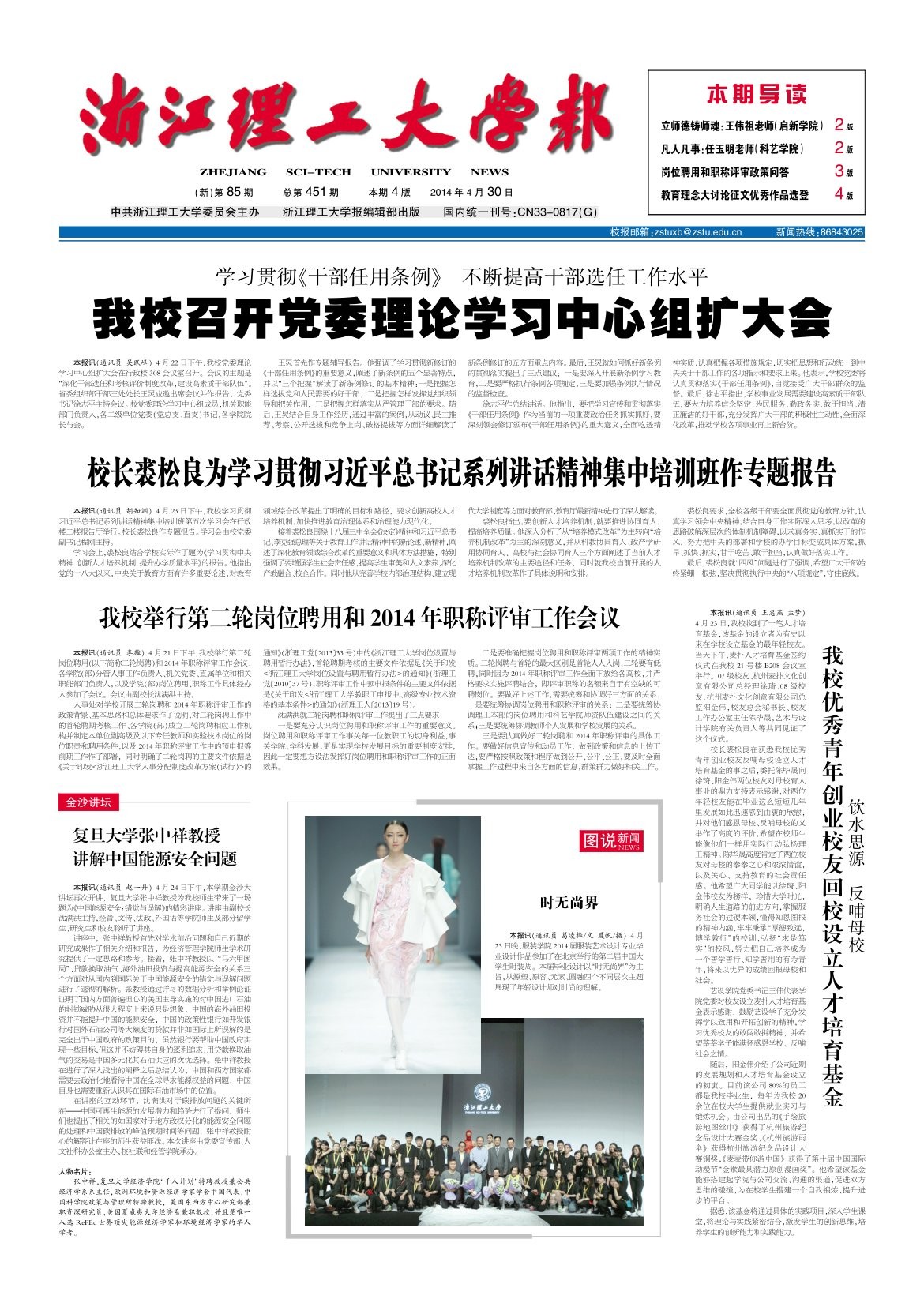 第85期