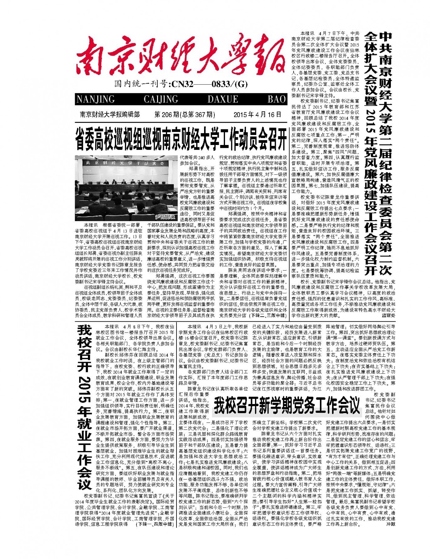 第206期