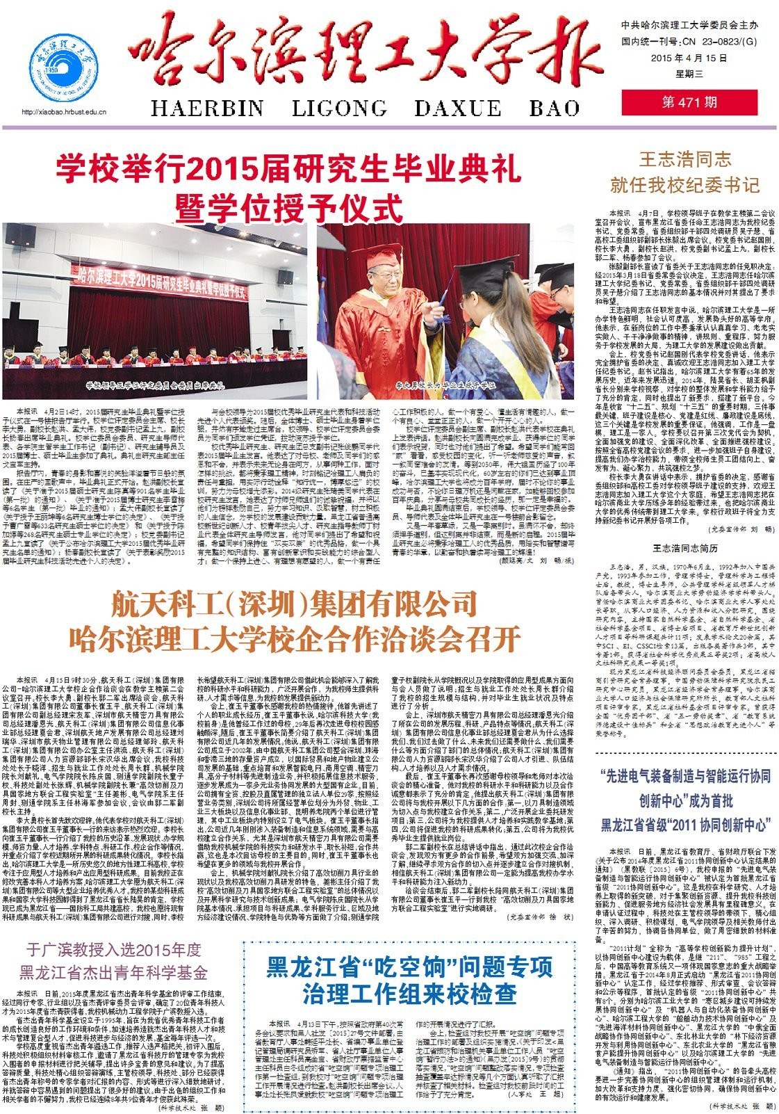 哈尔滨理工大学