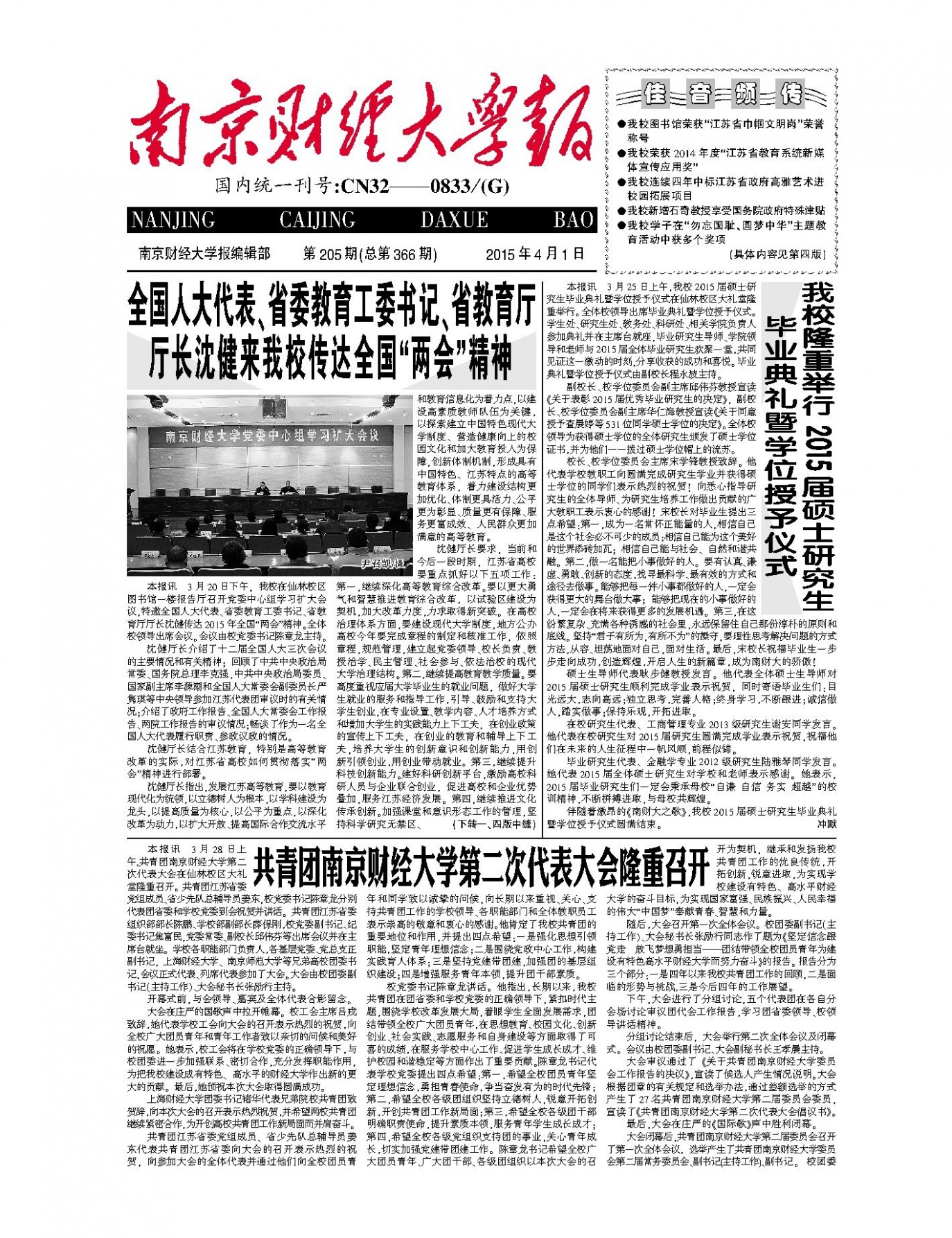 第205期