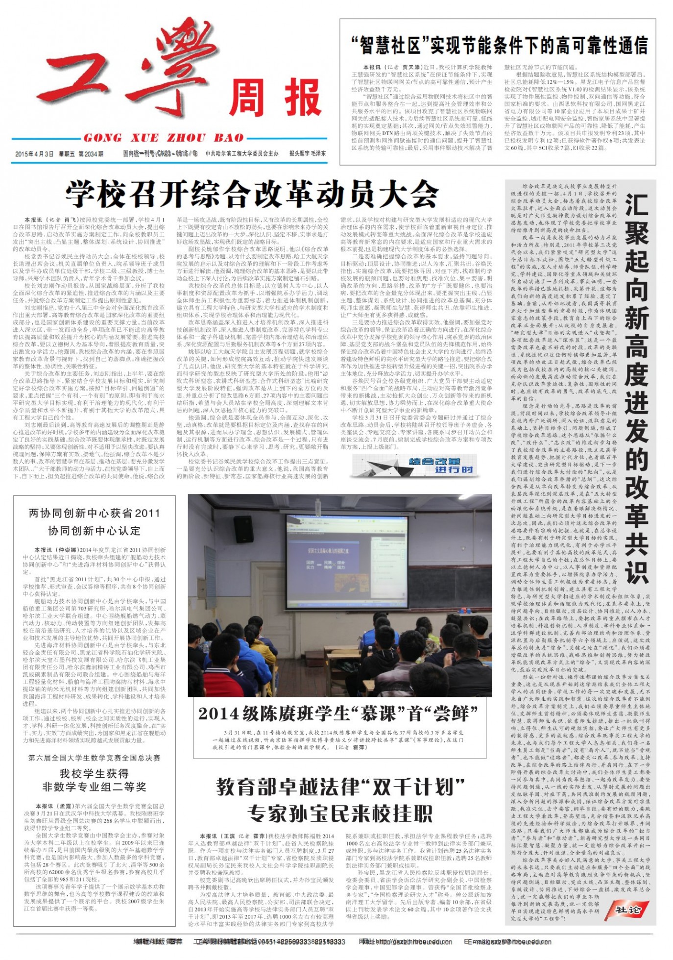第2034期