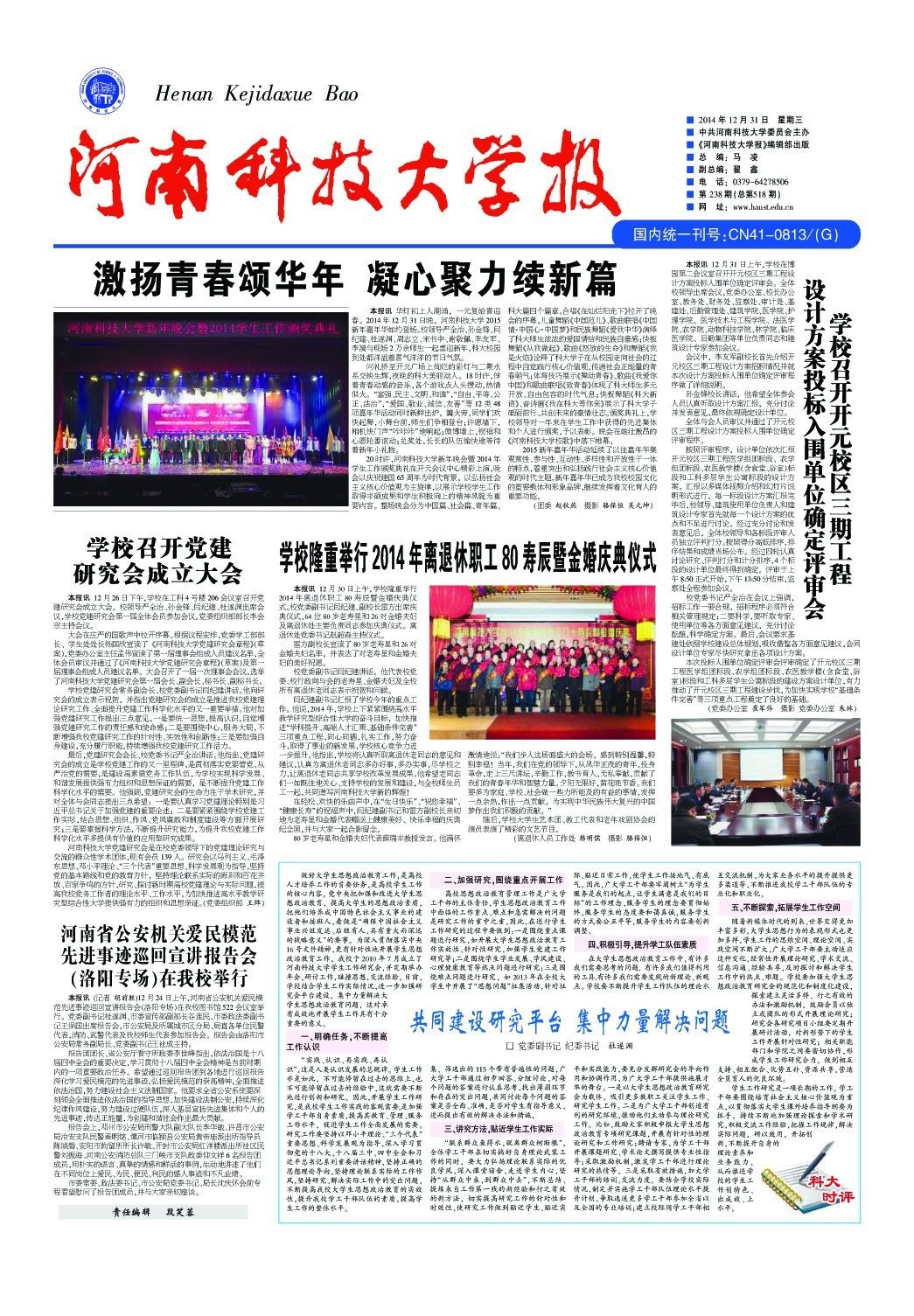 第238期