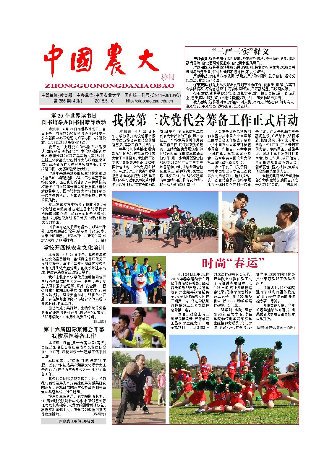 第366期
