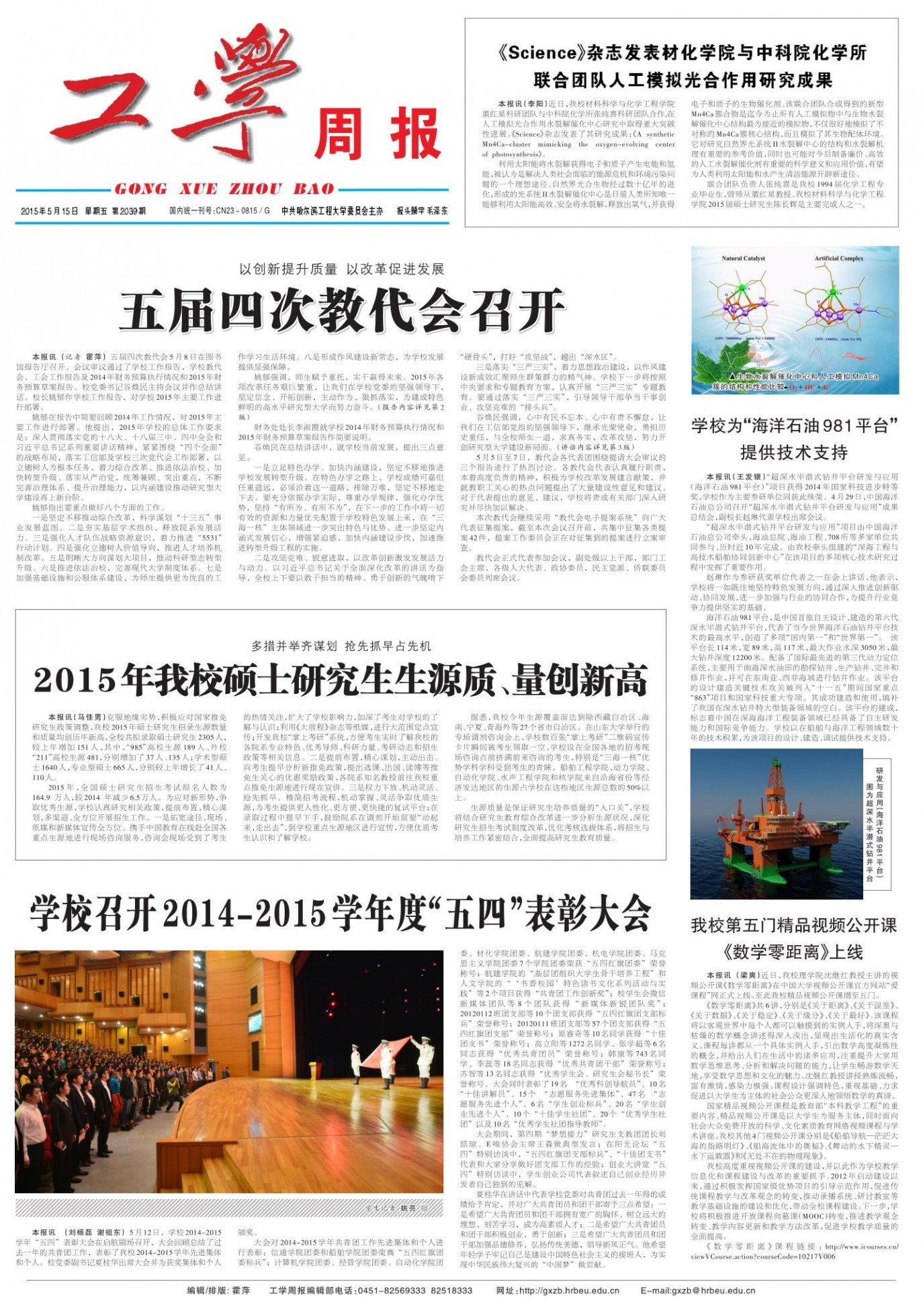 第2039期