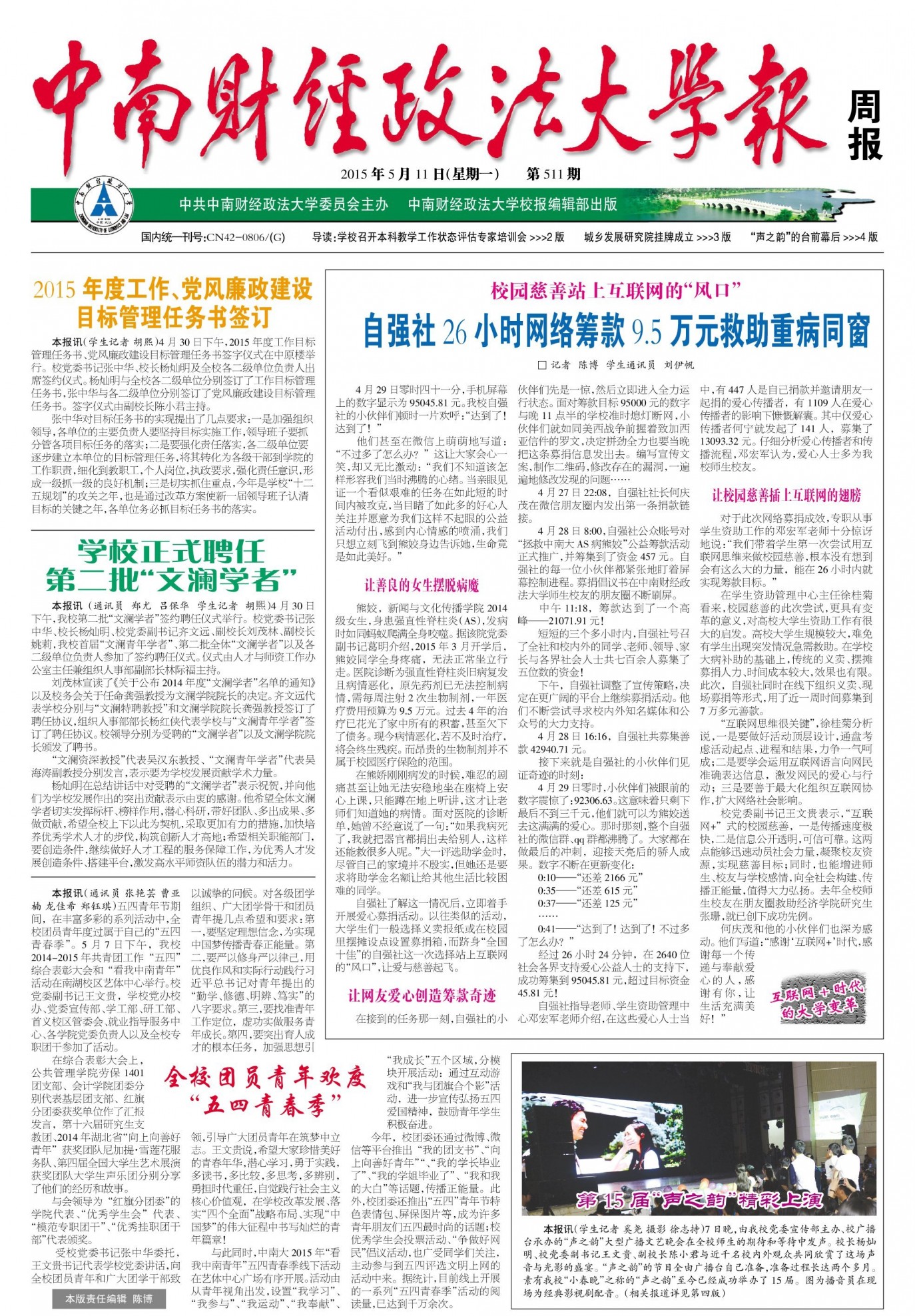 第511期