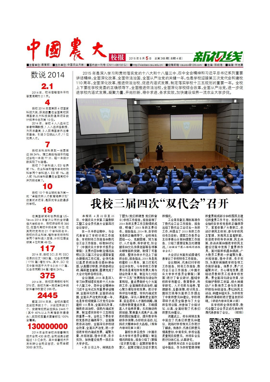 第365期