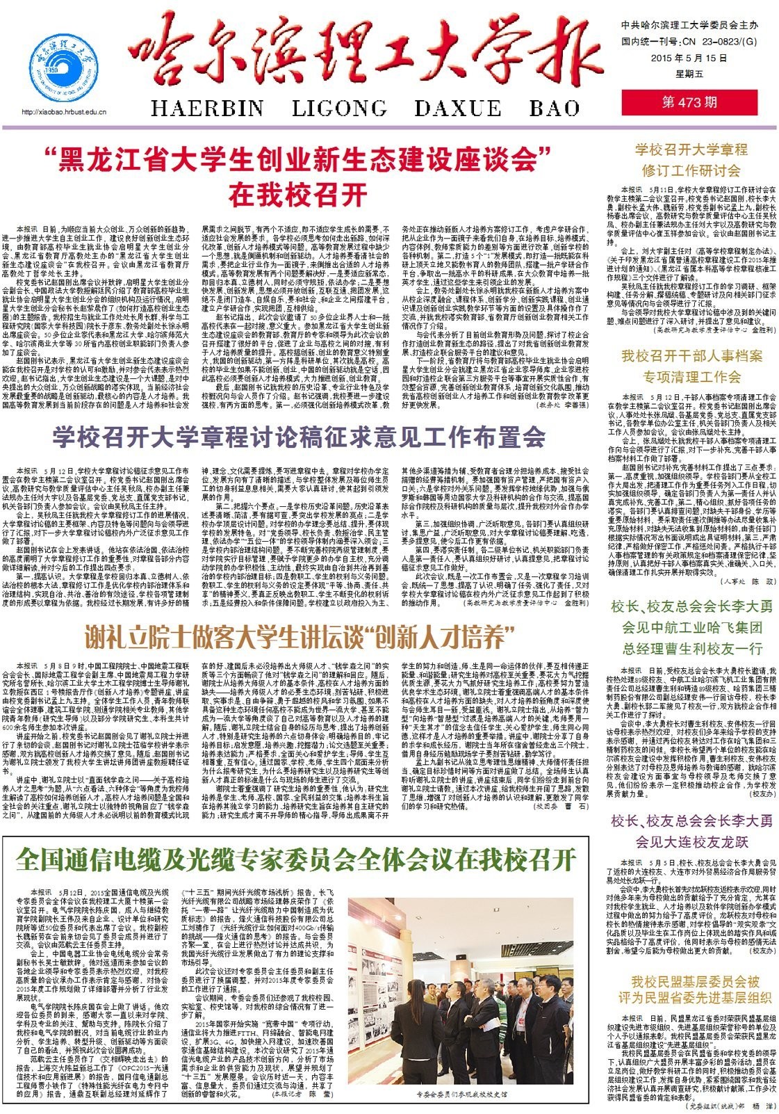 哈尔滨理工大学