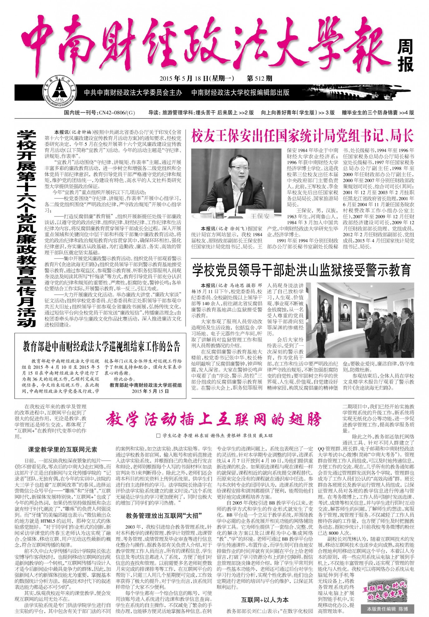 第512期