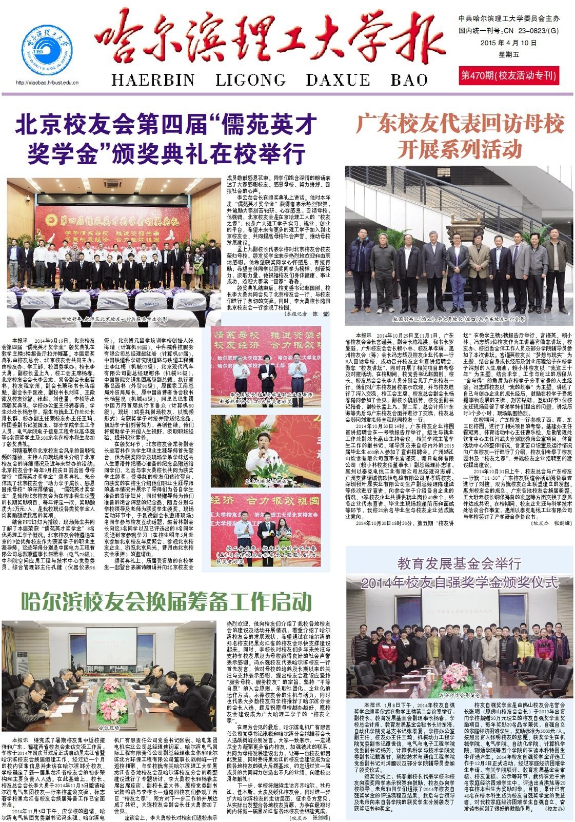 哈尔滨理工大学
