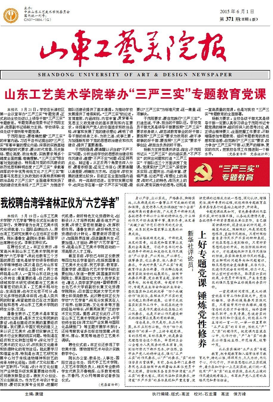 第371期