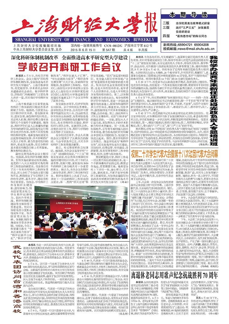 第547期