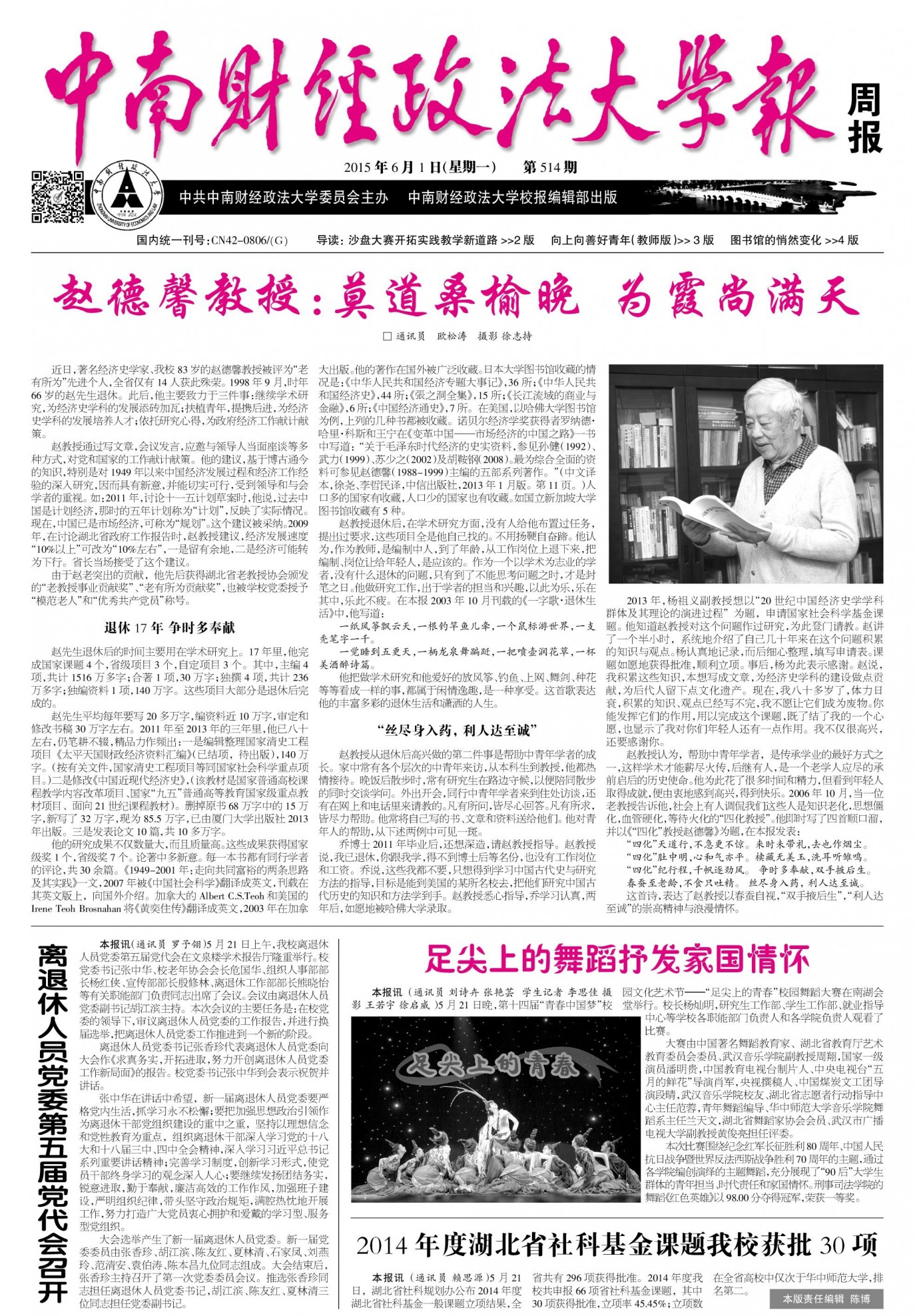 第514期
