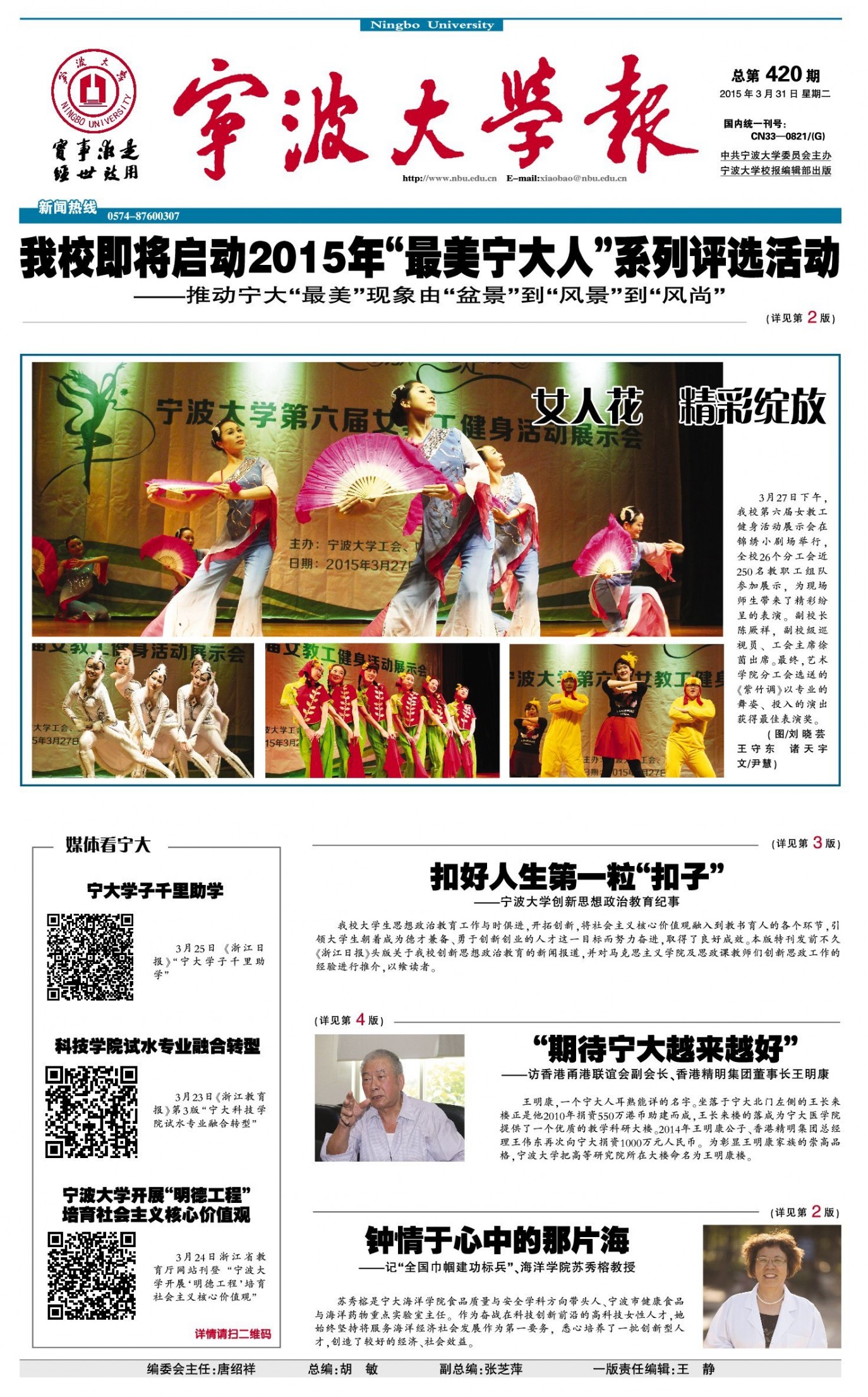 第420期