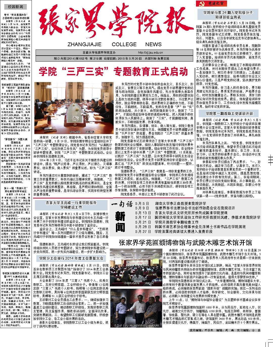 第219期