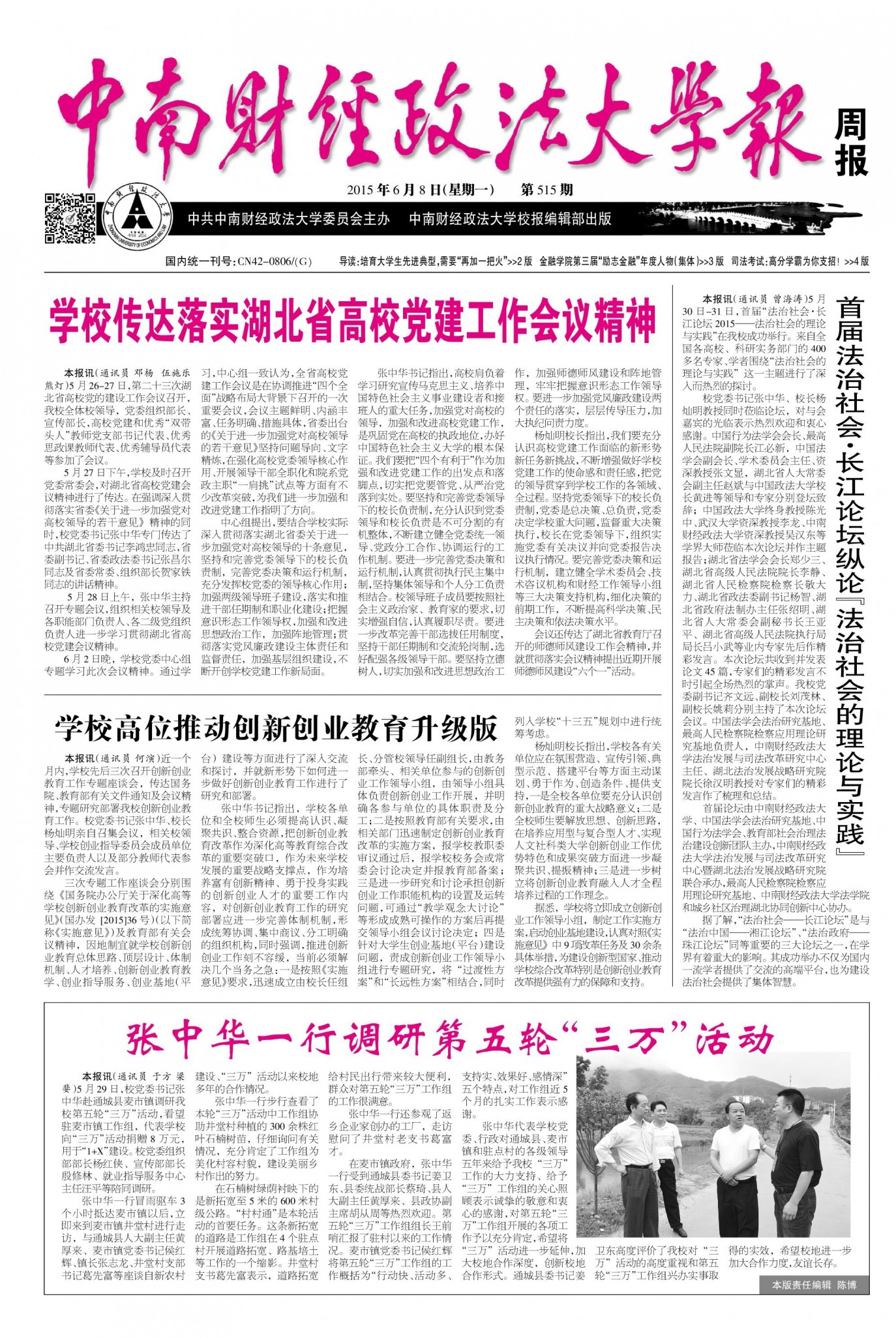 第515期