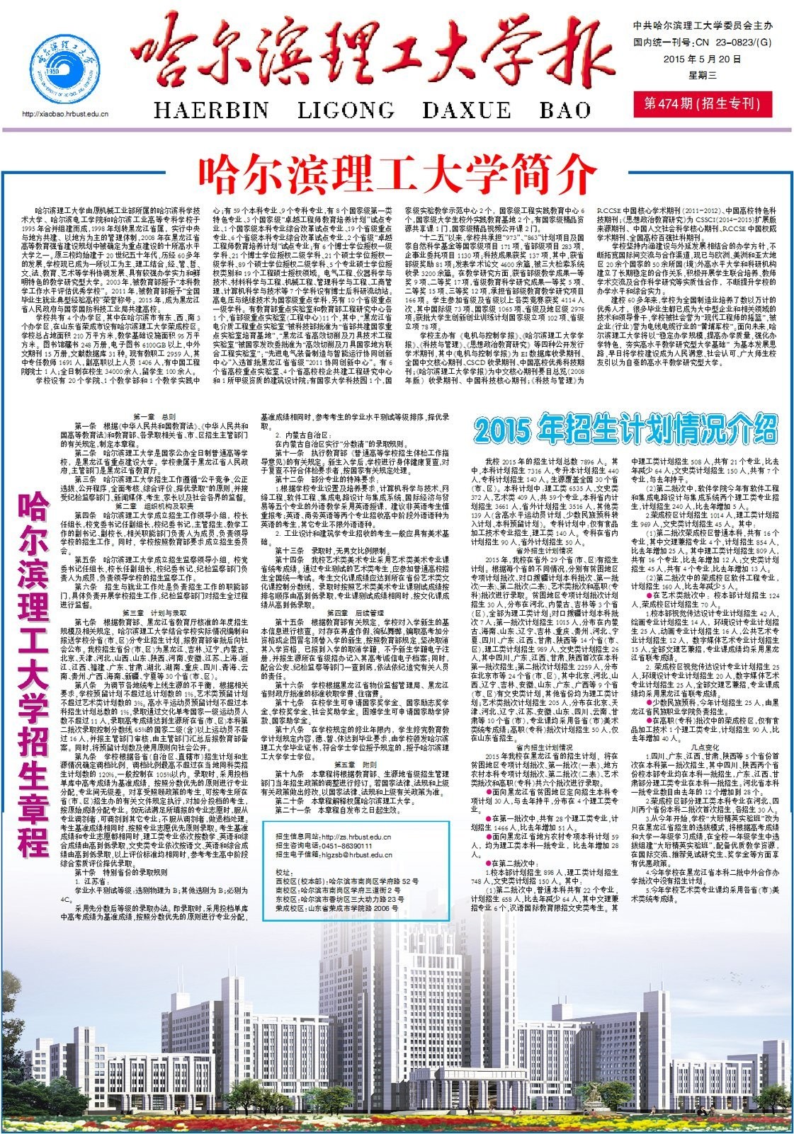 哈尔滨理工大学