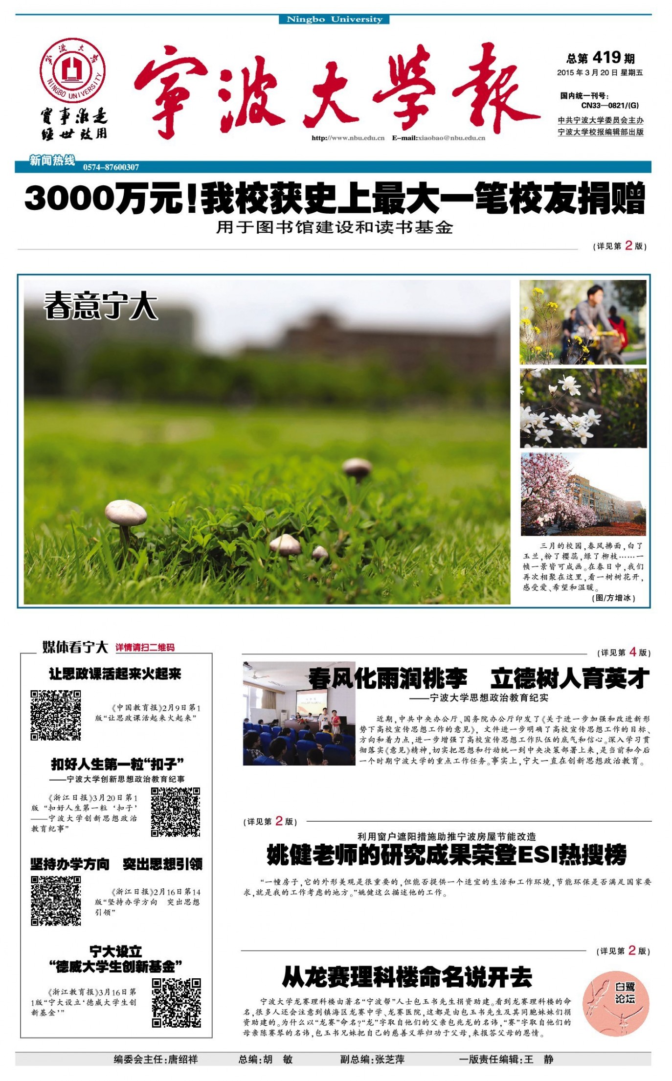 第419期