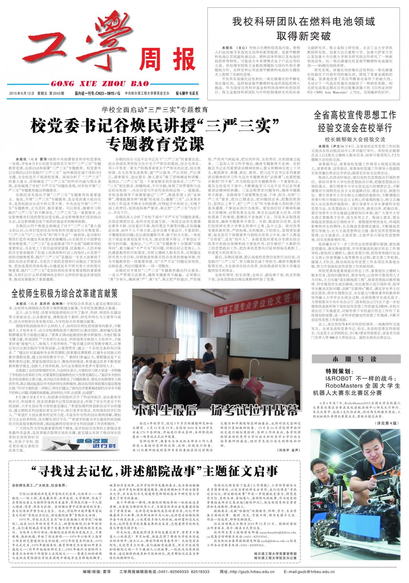 第2043期