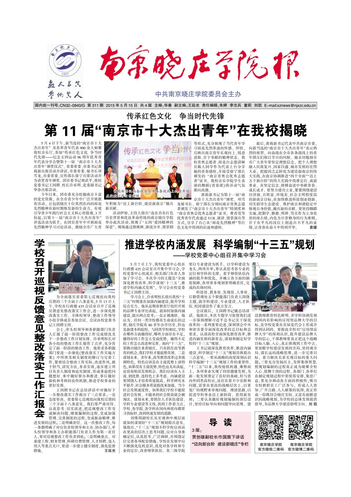 第311期