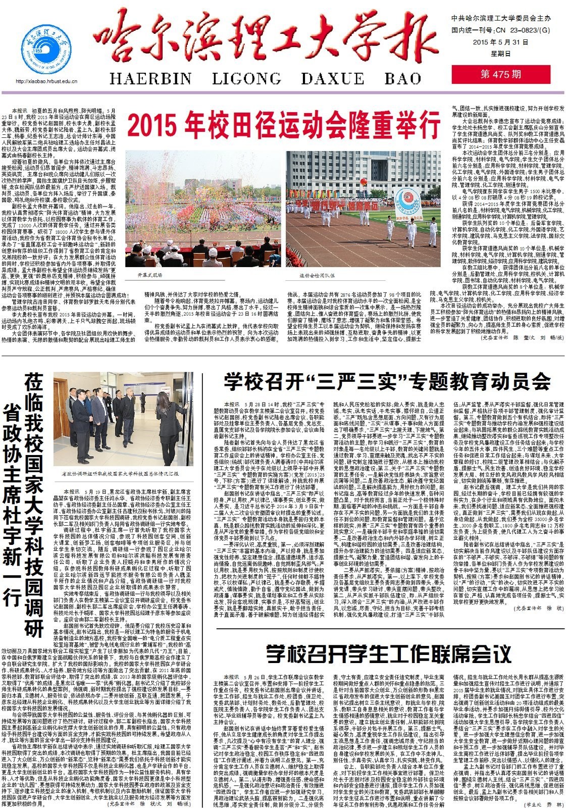 哈尔滨理工大学