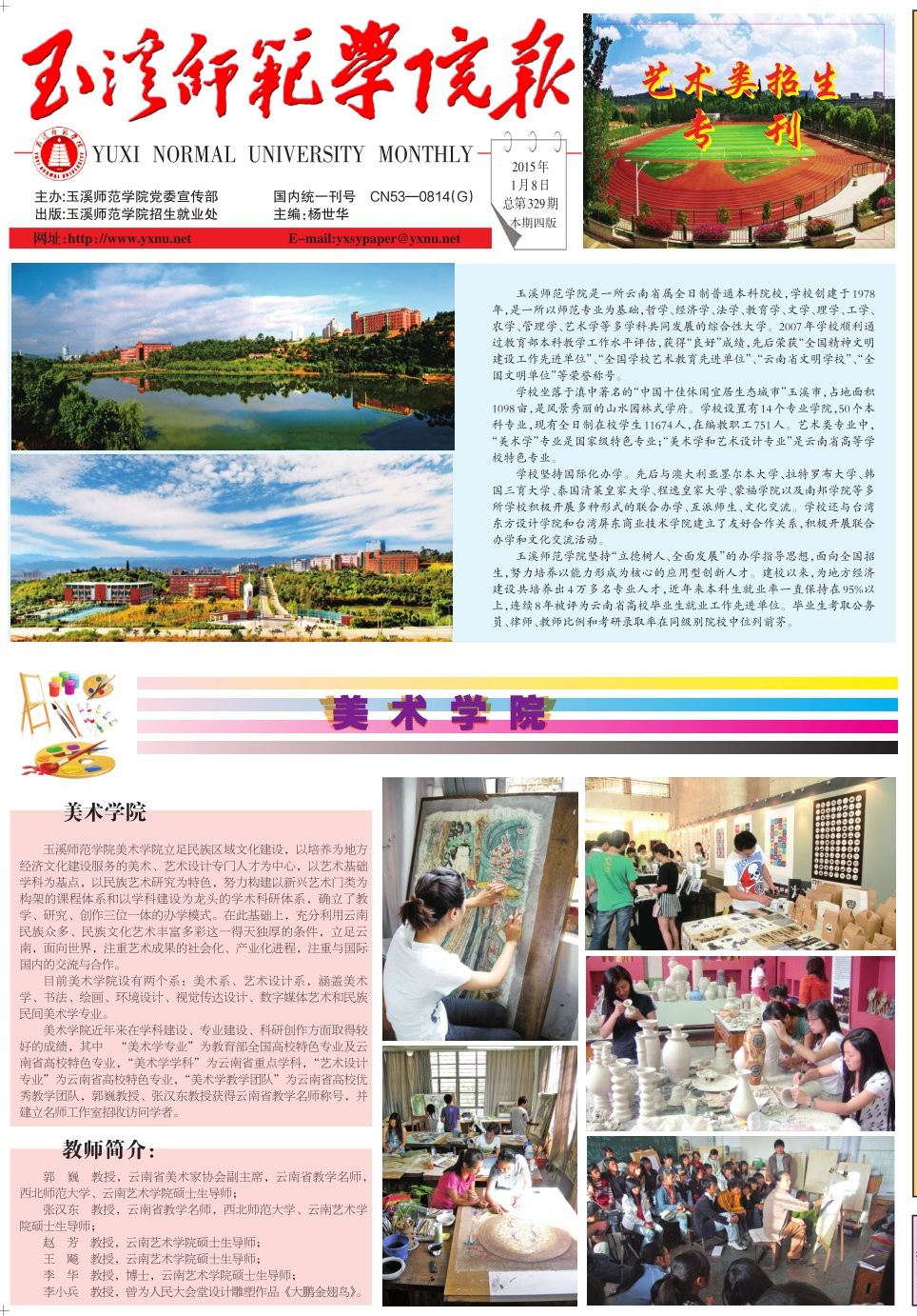 第329期