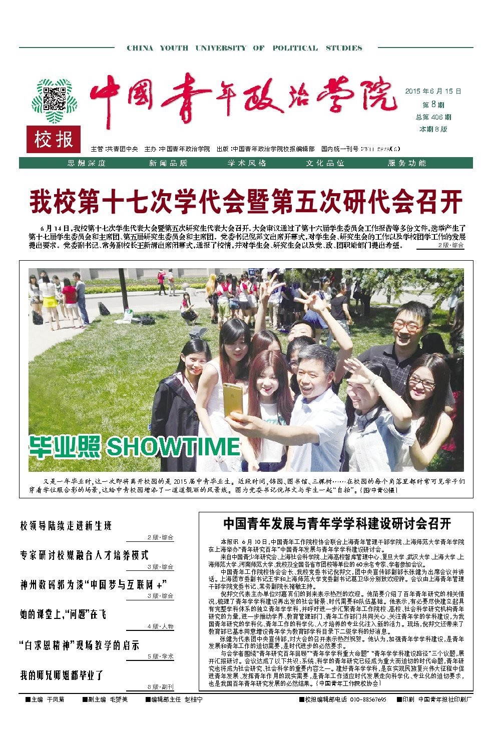 2015年第8期