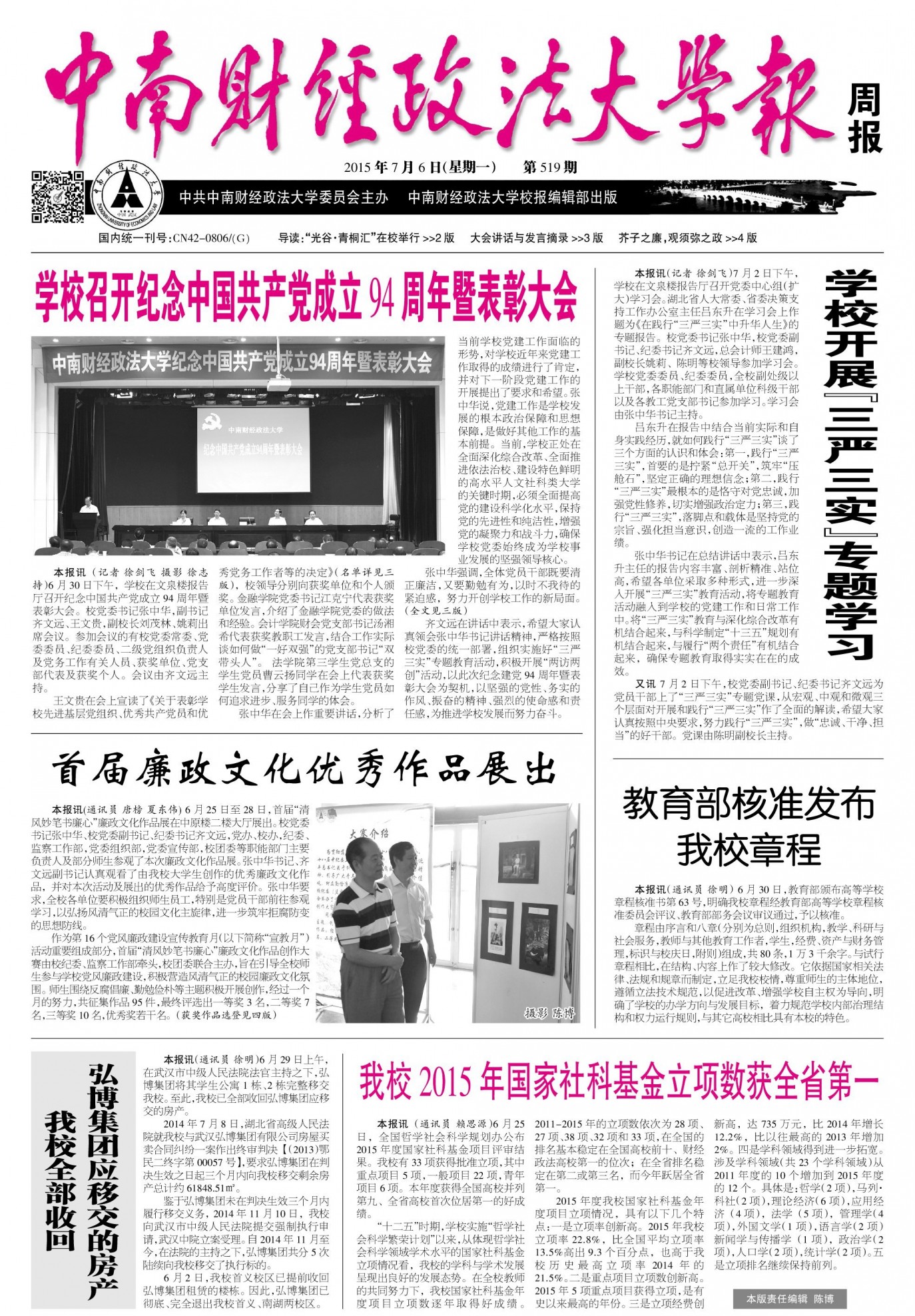 第519期