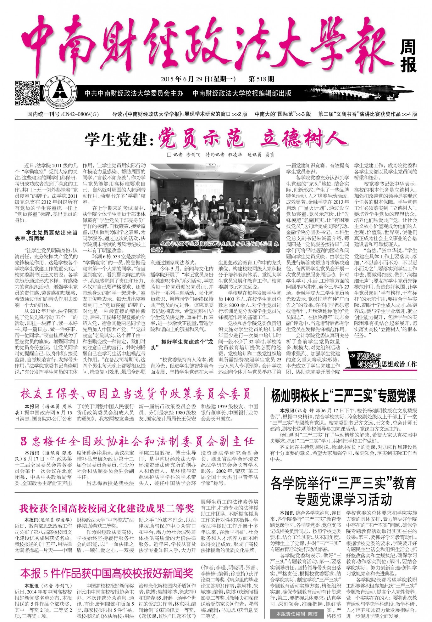 第518期