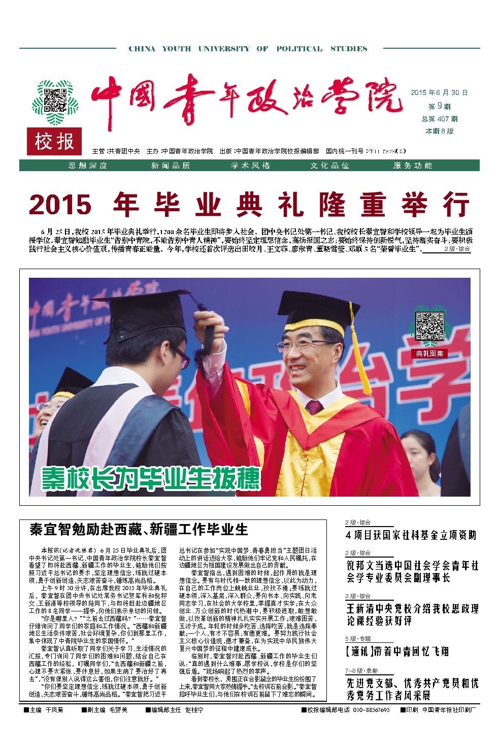 2015年第9期