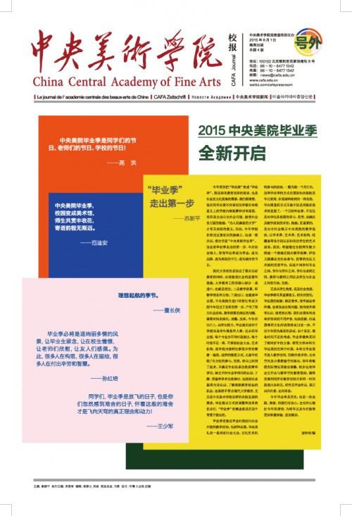 2015毕业号外