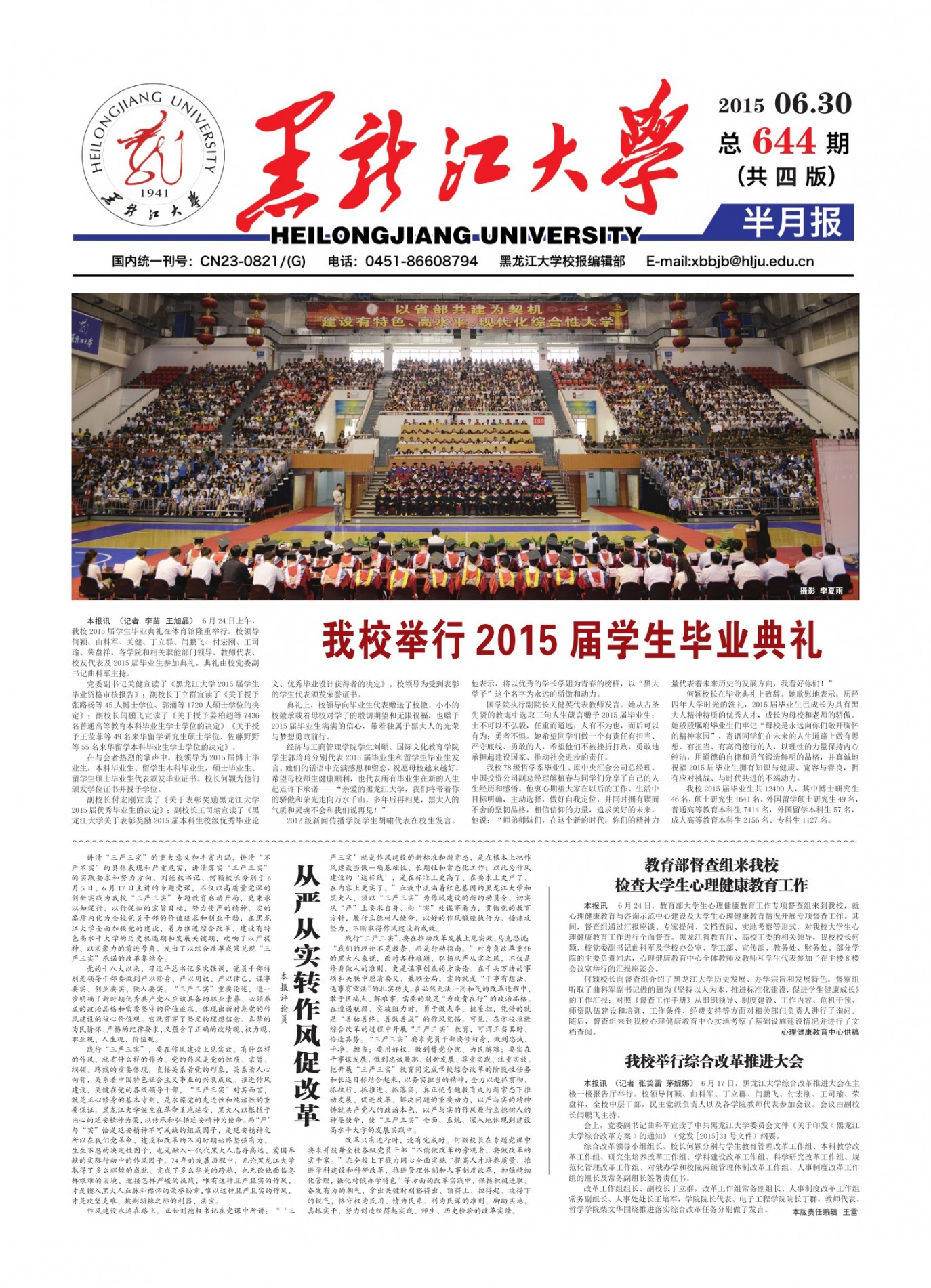 第644期
