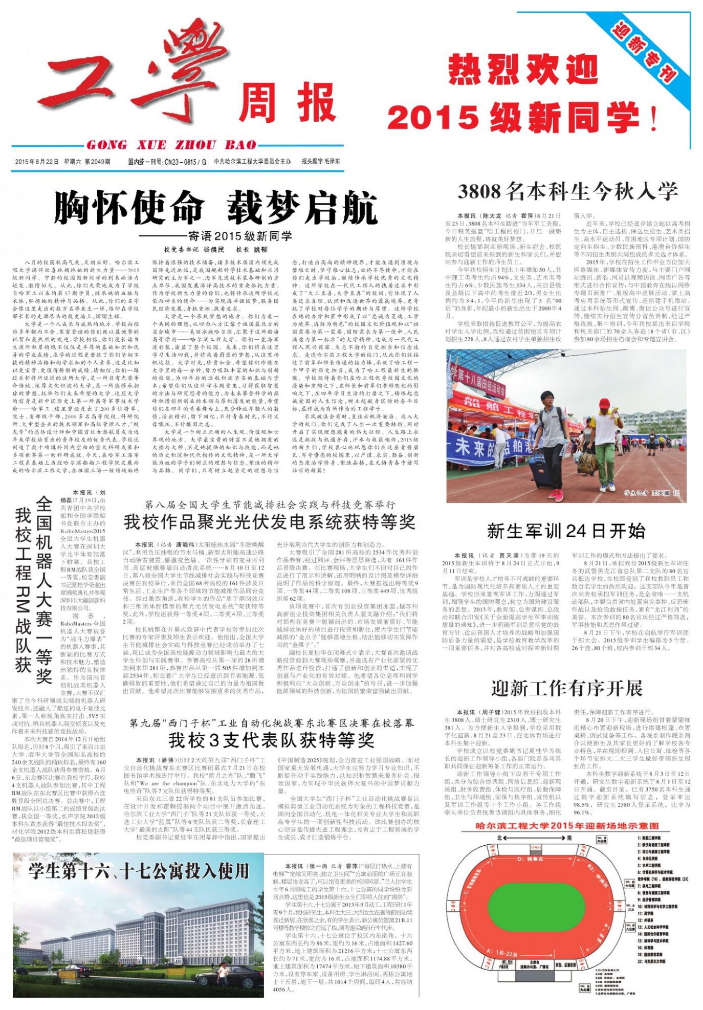 第2049期