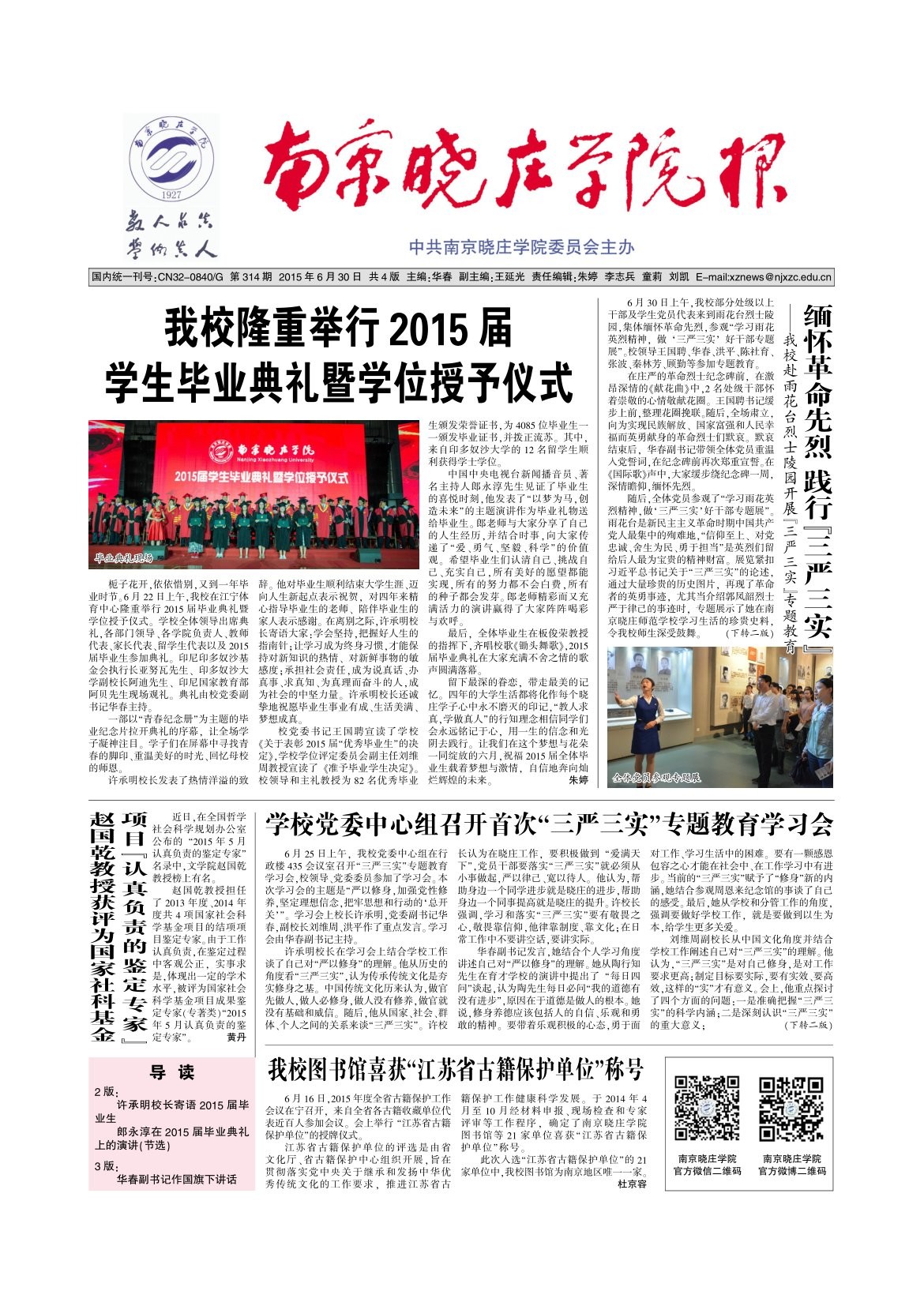 第314期