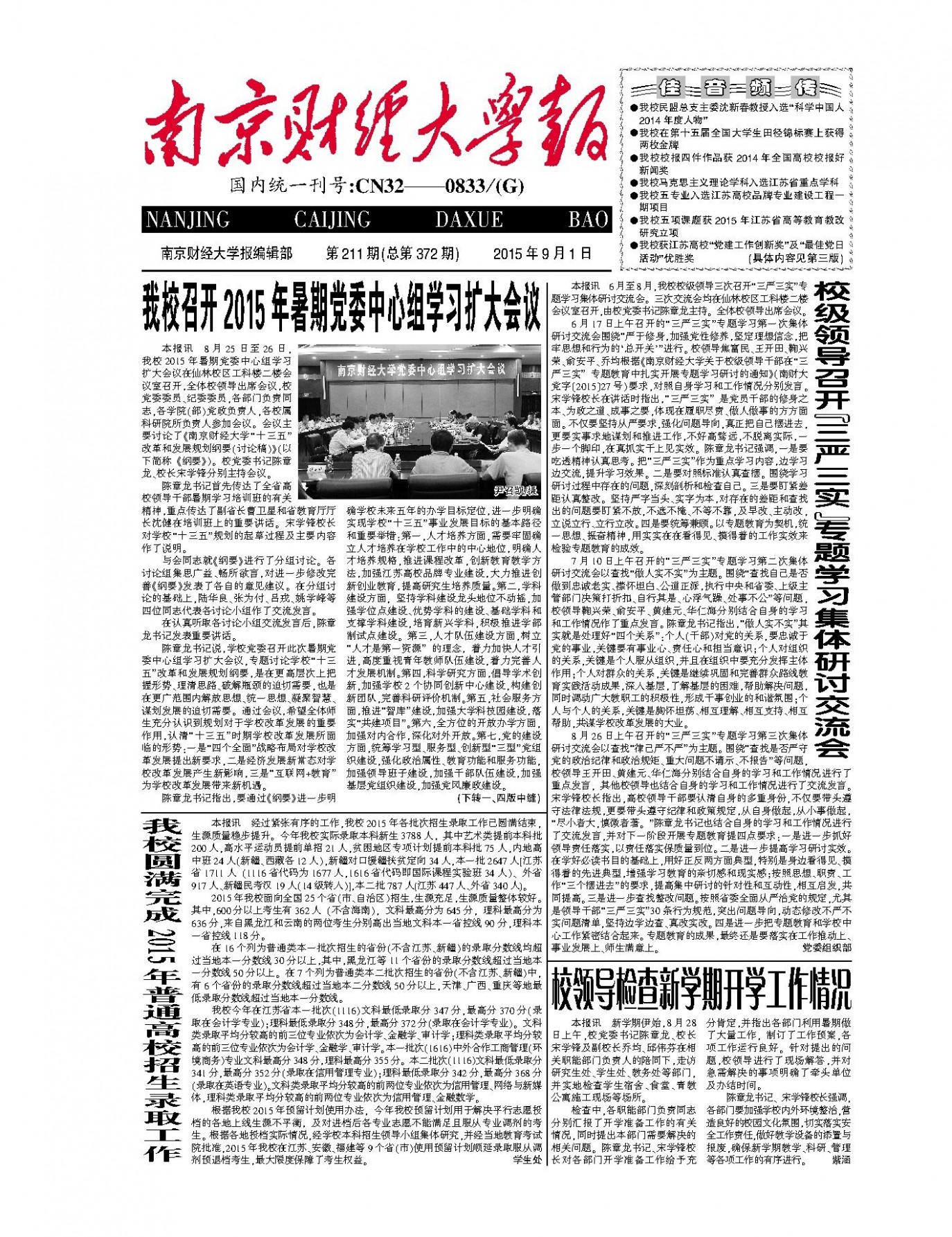 第211期