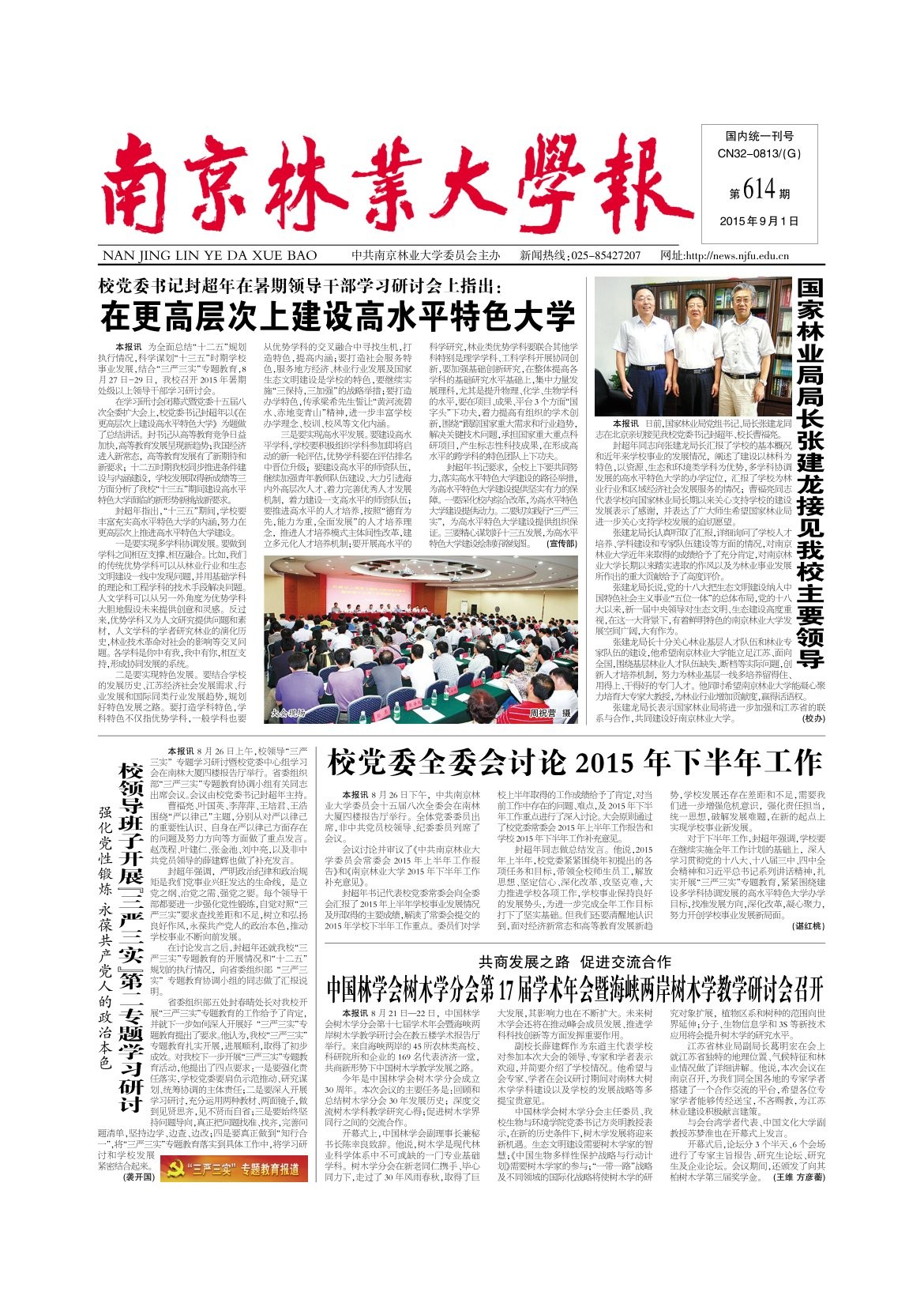 第614期