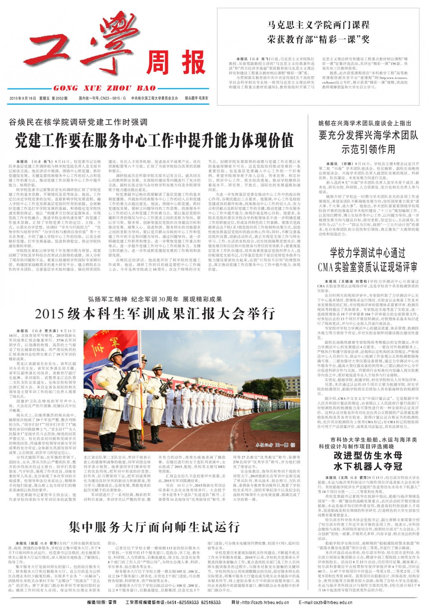 第2052期