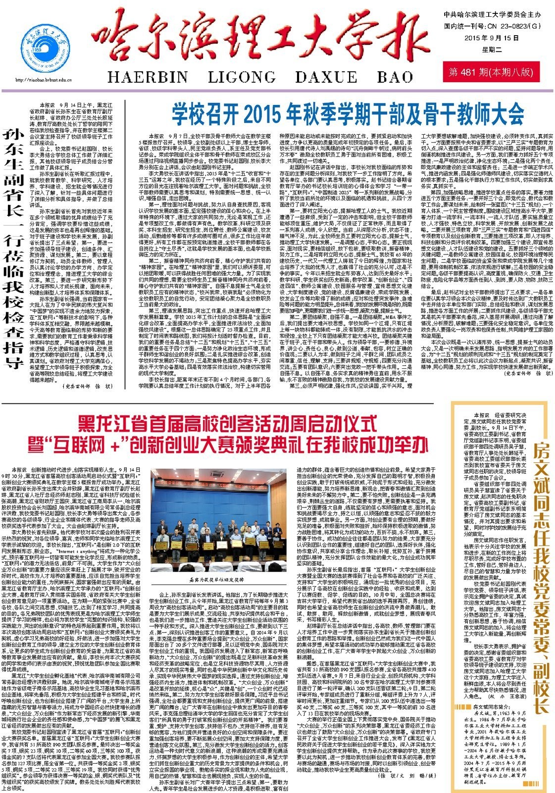 哈尔滨理工大学