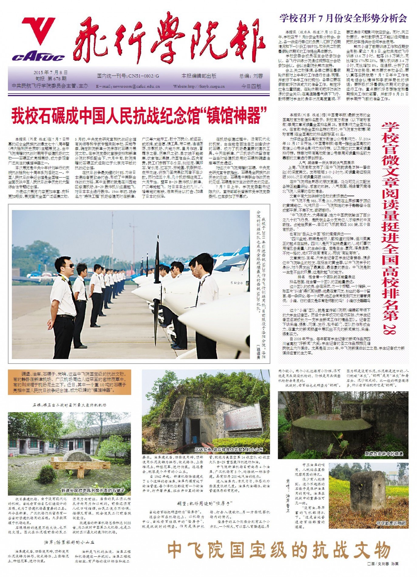 《飞行学院报》