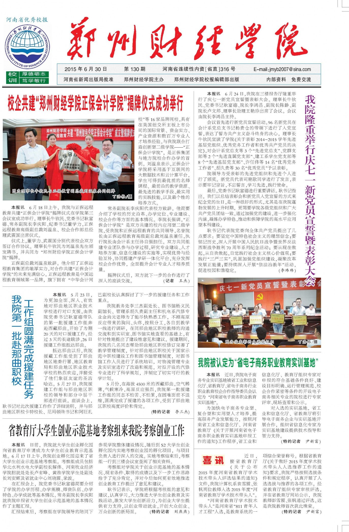 第130期