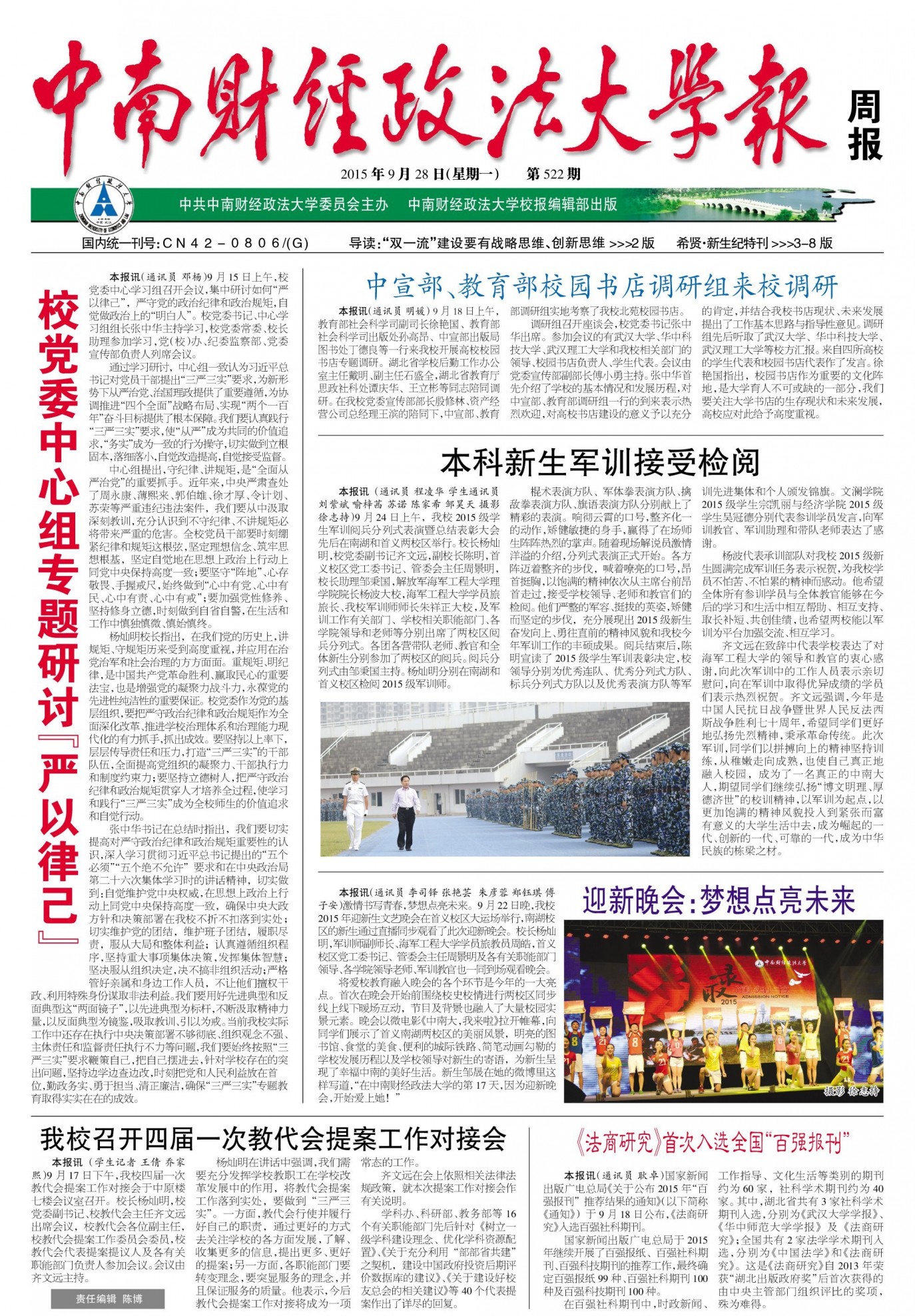 第522期