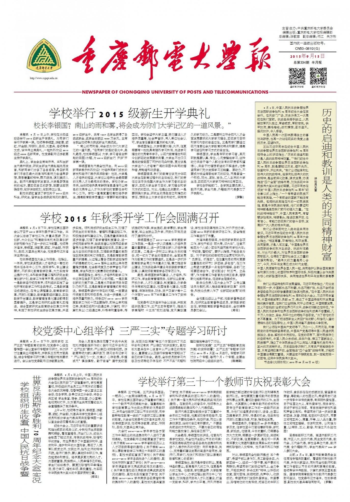 第334期